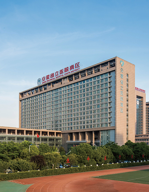 安徽省立医院