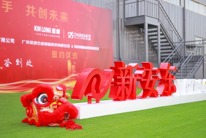 双喜临门丨新安东亿安开业庆典暨坚朗与中和胶业签约仪式隆重举行