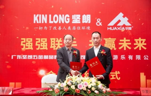 战略合作丨坚朗携手华夏游乐，开启无动力游乐设备领域新局面