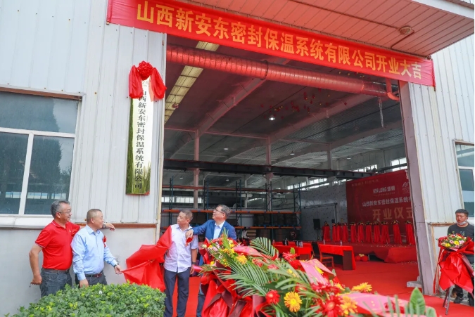 强强联手 共创未来丨坚朗与新安东合资公司开业庆典