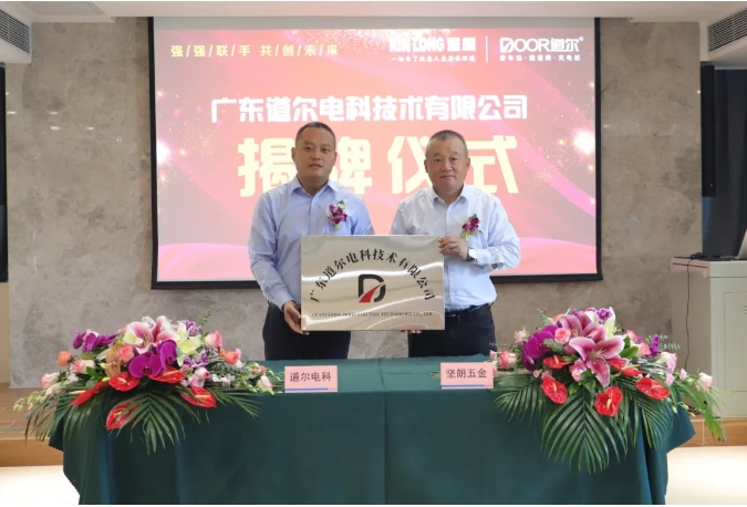 携手共进 | 坚朗与道尔智控成立合资公司