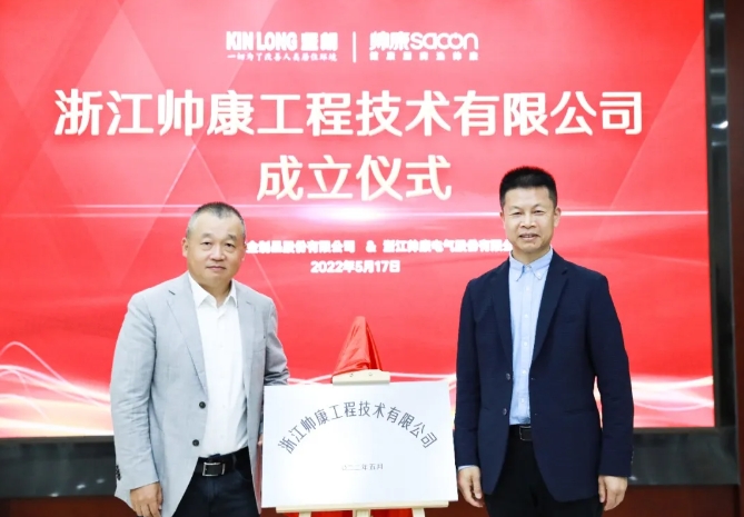 坚朗合资丨厨卫系统解决方案供应商——帅康