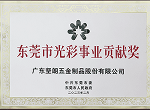 坚朗五金——一切为了改善人类居住环境