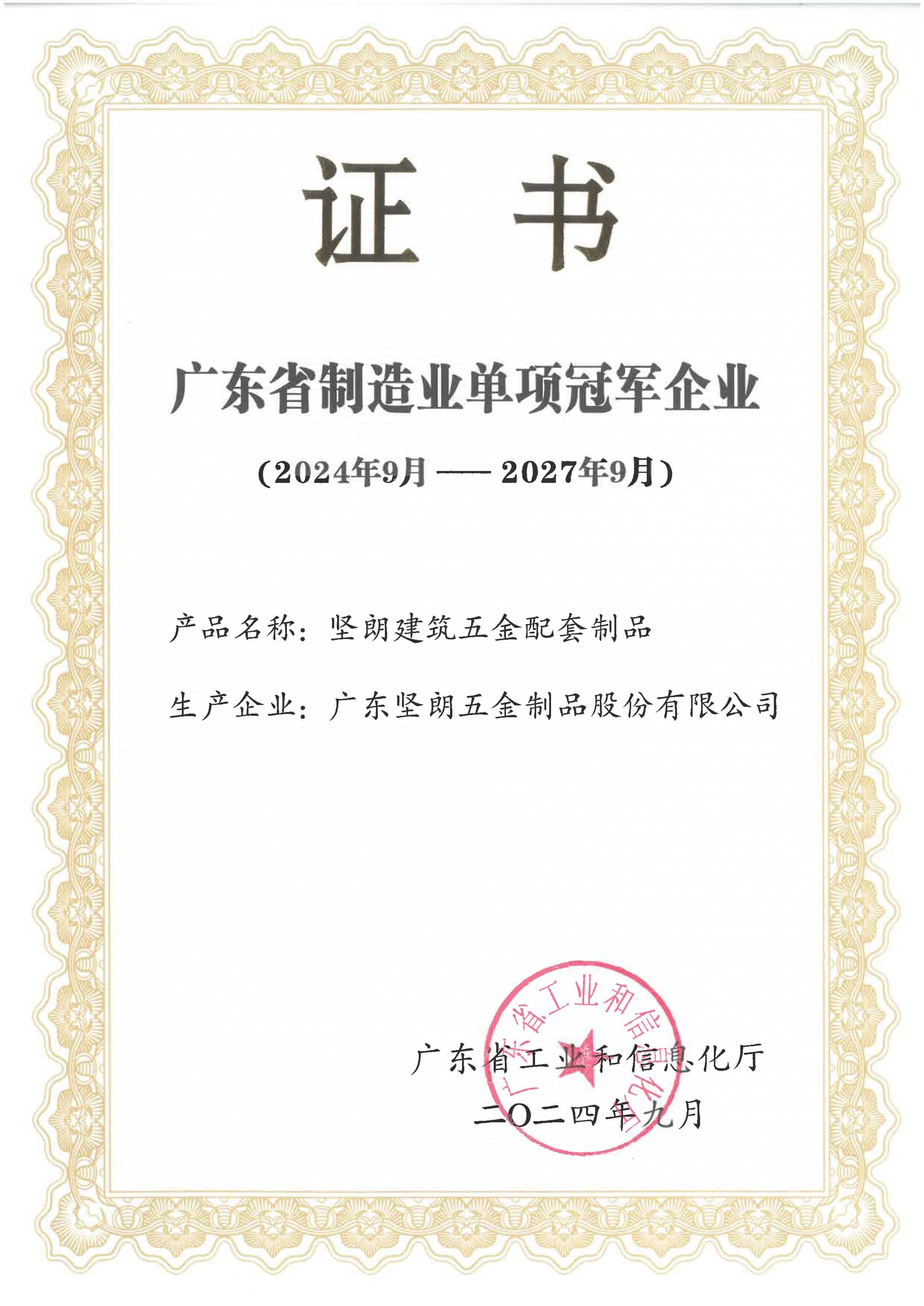 坚朗五金——一切为了改善人类居住环境